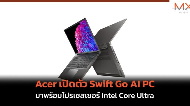 Acer เปิดตัว Swift Go AI PC มาพร้อมโปรเซสเซอร์ Intel Core Ultra