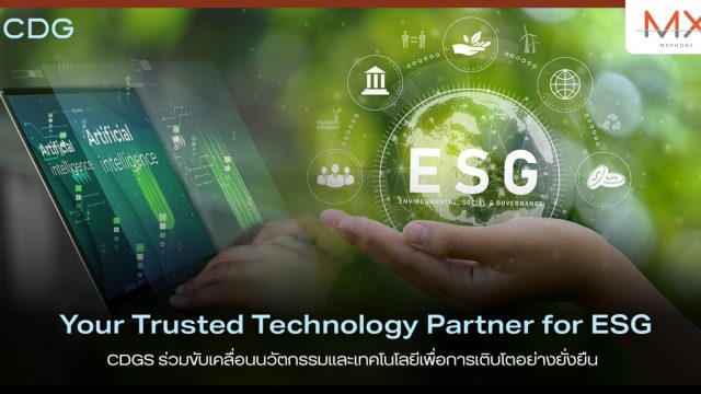 ซีดีจี ซิสเต็มส์ ชู 4 โซลูชัน เตรียมบุกตลาด Local Government เผย Cloud Service มาแรง ดันรายได้โตกว่า 20%