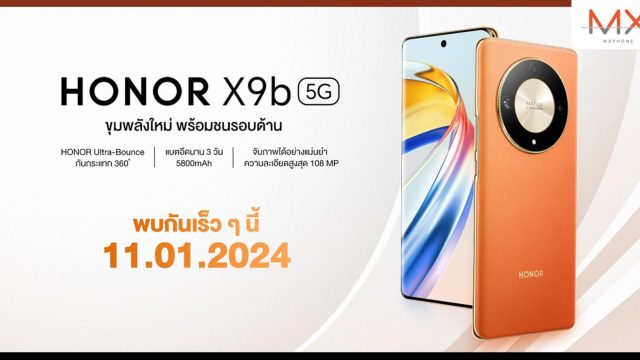 HONOR เตรียมเปิดตัวสมาร์ตโฟนรุ่นใหม่ HONOR X9b มือถือสุดแกร่ง วัสดุสุดพรีเมียม