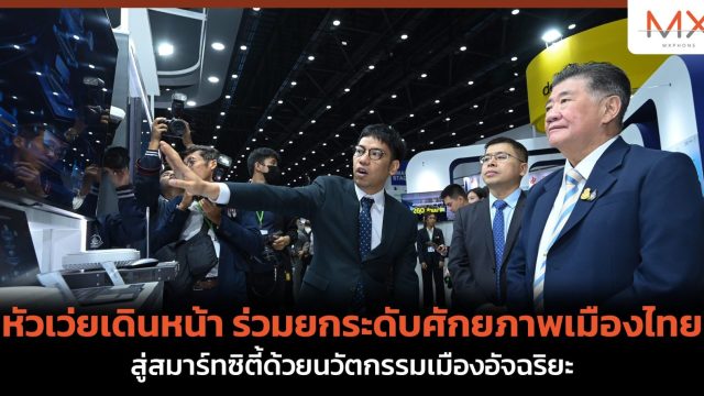 หัวเว่ยเดินหน้า ร่วมยกระดับศักยภาพเมืองไทยสู่สมาร์ทซิตี้ด้วยนวัตกรรมเมืองอัจฉริยะ