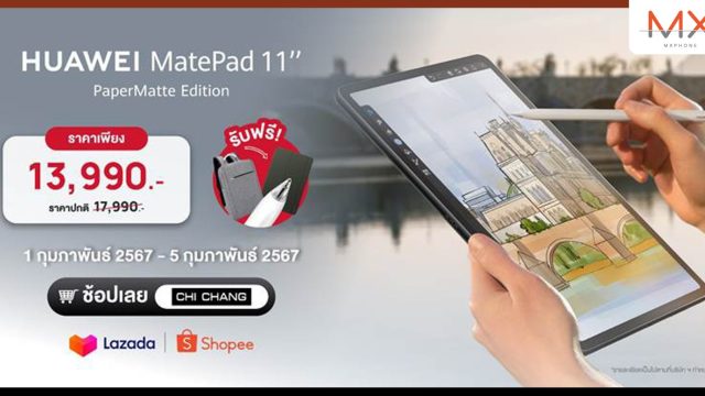 ลดแรง! ช้อป HUAWEI MatePad 11” PaperMatte Edition ที่ร้านค้าออนไลน์ CHI CHANG ราคาพิเศษเหลือเพียง 13,990 บาท