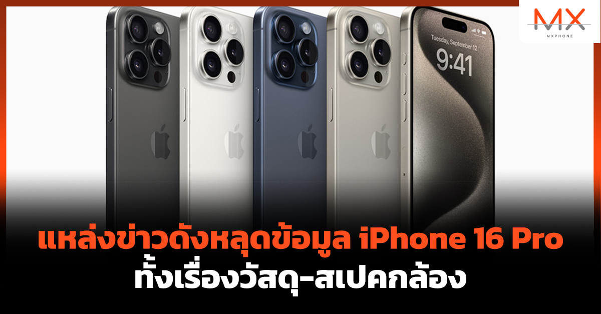 iPhone 16 Pro