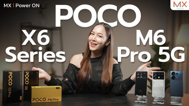 รีวิวจัดเต็มทุกรุ่น POCO X6 Series และ POCO M6 Pro – MX | Power ON