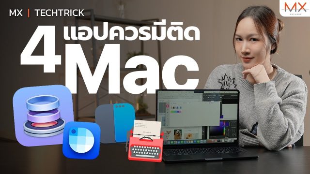 แนะนำแอปที่ควรมีติด MacBook – MX | TechTrick