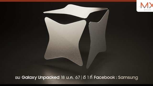 นับถอยหลังวาร์ปสู่โลกใหม่กับ Galaxy AI ในงาน Galaxy Unpacked ชมการเปิดตัวพร้อมกันทั่วโลก 18 มกราคมนี้ 01.00 น.