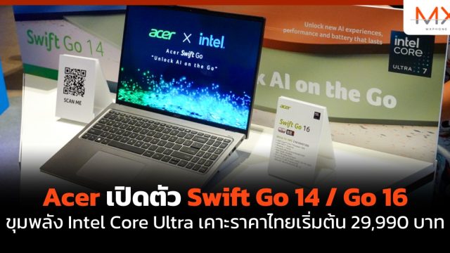Acer เปิดตัว Swift Go 14 / Go 16 ขุมพลัง Intel Core Ultra เคาะราคาไทยเริ่มต้น 29,990 บาท