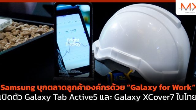 Samsung บุกตลาดลูกค้าองค์กรด้วย “Galaxy for Work” เปิดตัว Galaxy Tab Active5 และ Galaxy XCover7 ในไทย