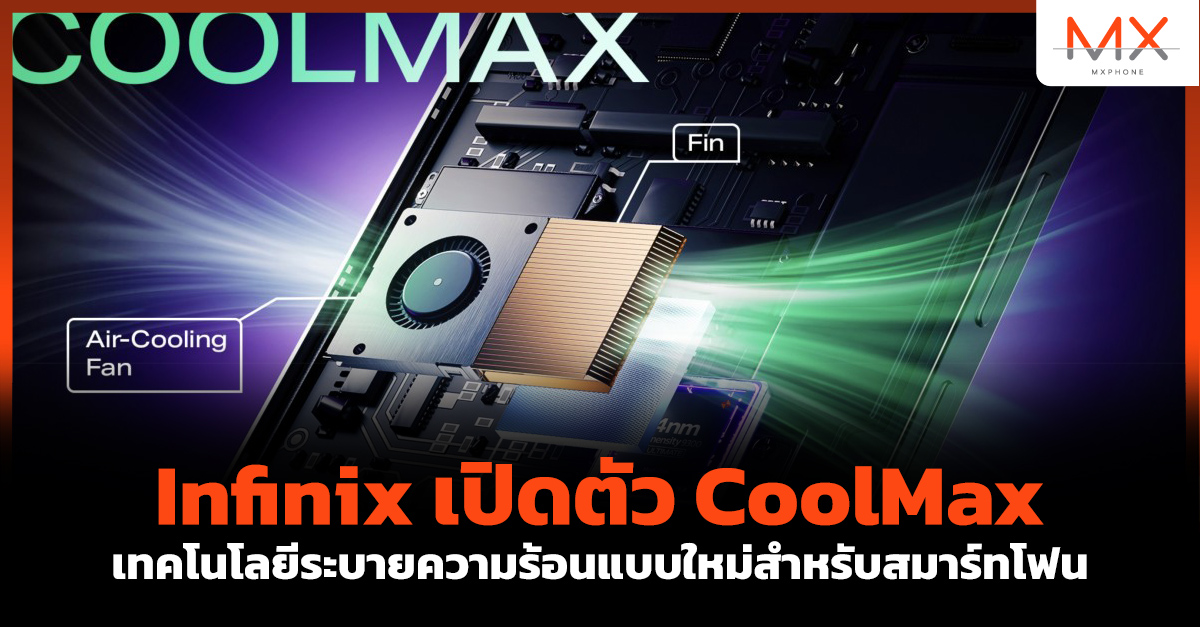 Infinix CoolMax