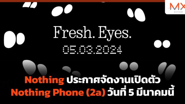 Nothing ประกาศจัดงานเปิดตัว Nothing Phone (2a) วันที่ 5 มีนาคมนี้