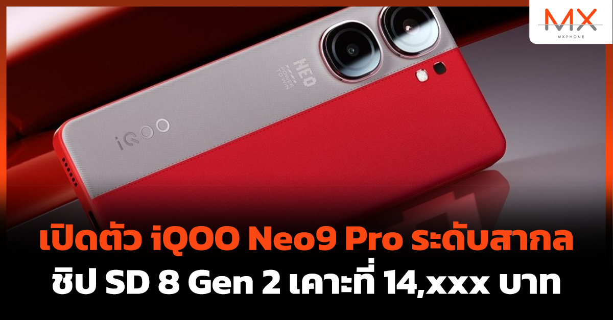 iQOO Neo9 Pro