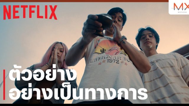 ศาสนา หรือ ผลประโยชน์? Netflix เผยตัวอย่างอย่างเป็นทางการ พร้อมเปิด 3 ปัจจัยที่คุณไม่ควรพลาดซีรีส์ ‘สาธุ’