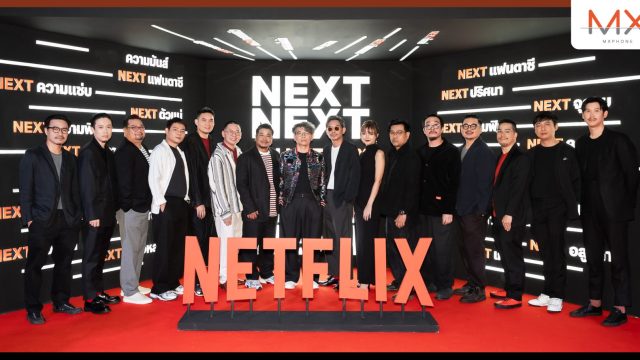 Netflix ประกาศไลน์อัป 8 ซีรีส์และภาพยนตร์ไทย ในงาน Next on Netflix Thailand