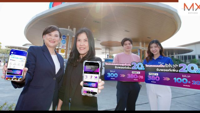 PointX จับมือ blueplus+ ส่งแคมเปญต้อนรับปีมังกรทอง โอนคะแนนระหว่างสมาชิก blueplus+ และ PointX รับพอยท์เพิ่ม 20%