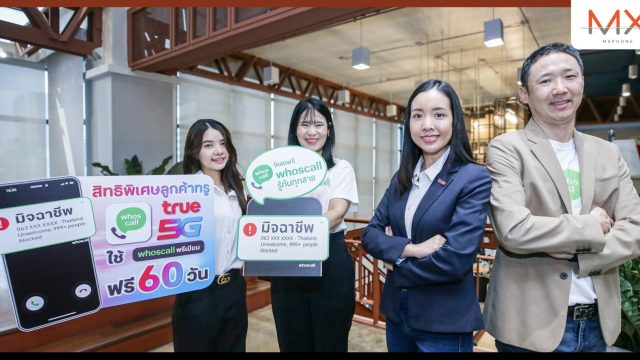 ทรู 5G ผนึก แอป Whoscall จัดพิเศษให้ใช้ฟรี 60 วัน เมื่อสมัคร Whoscall พรีเมียมแบบรายเดือน และจ่ายผ่านเบอร์ทรู