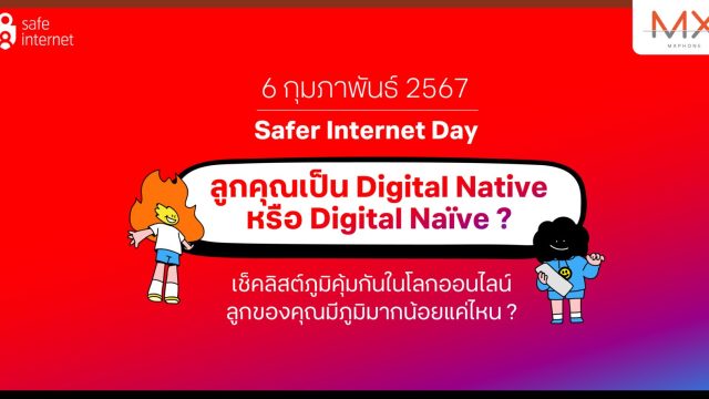 บนโลกออนไลน์ คุณรู้จักลูกคุณดีแค่ไหน? ทรู ชวนสร้างภูมิคุ้มกันให้เด็กไทย รับวัน Safer Internet Day