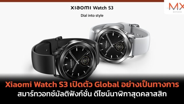 Xiaomi Watch S3 เปิดตัว Global อย่างเป็นทางการ สมาร์ทวอทช์มัลติฟังก์ชั่น ดีไซน์นาฬิกาสุดคลาสสิก