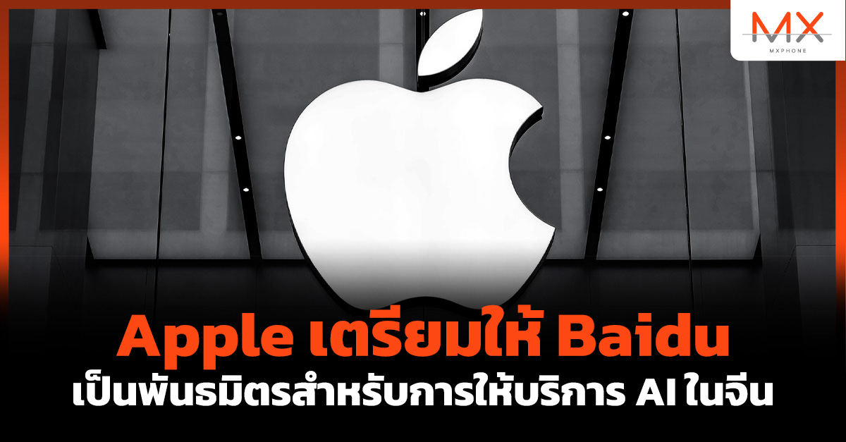 Apple Baidu 