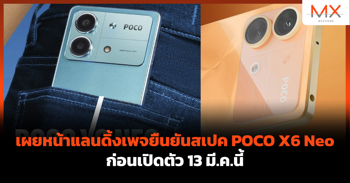 POCO X6 Neo
