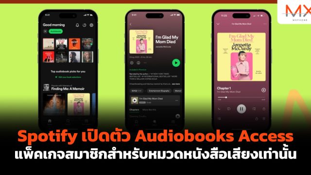 Spotify เปิดตัว Audiobooks Access แพ็คเกจสมาชิกสำหรับหมวดหนังสือเสียงเท่านั้น