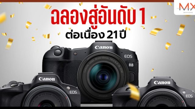 แคนนอน ครองแชมป์ส่วนแบ่งตลาดกล้องดิจิทัลแบบถอดเปลี่ยนเลนส์ ต่อเนื่องเป็นปีที่ 21