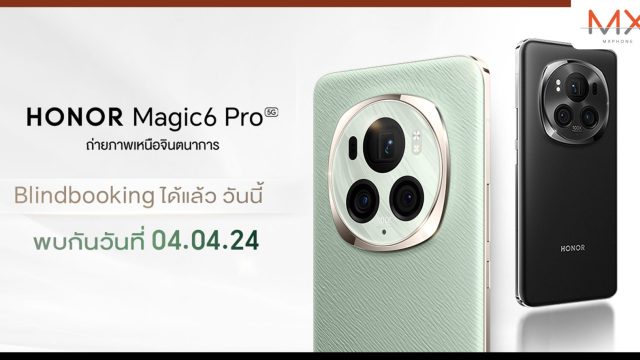 HONOR Magic 6 Pro เตรียมเปิดตัวในไทย 4 เม.ย. นี้! พร้อมเปิดโปร Blind Booking รับสิทธิพิเศษ 2 ต่อ วันนี้ – 3 เม.ย.