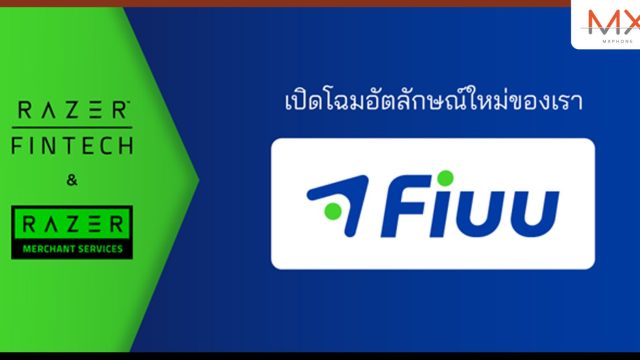 Razer’s Fintech พลิกโฉมใหม่เป็น Fiuu โดยมีเป้าหมายเพื่อขับเคลื่อนการชำระเงินในอนาคต