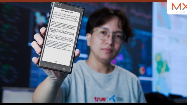 ทรู คอร์ปอเรชั่น ผุด “Cell Broadcast” ระบบแจ้งเตือนภัยฉุกเฉินผ่านมือถือ