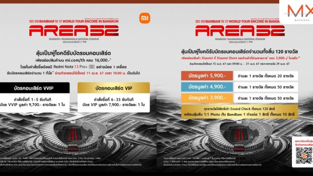 เสียวหมี่ ให้ลูกค้าลุ้นรับบัตรคอนเสิร์ต “แบมแบม” ฟรี! เมื่อซื้อสินค้า 11-21 เม.ย. 2567 ซื้อก่อนมีสิทธิ์รับบัตร VVIP / VIP แบบไม่ต้องลุ้น
