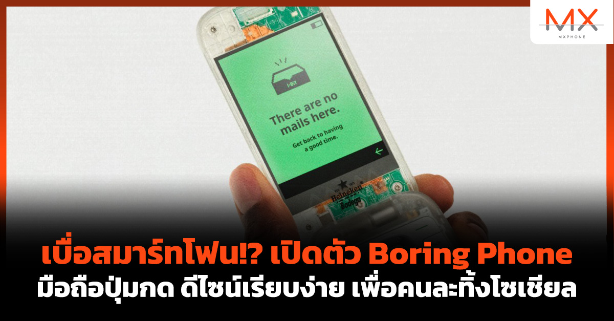 Boring Phone