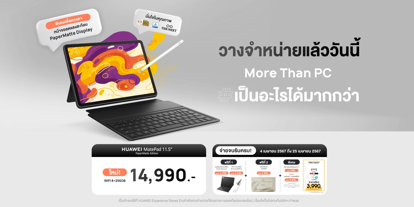 HUAWEI MatePad 11.5 PaperMatte Edition รีวิว