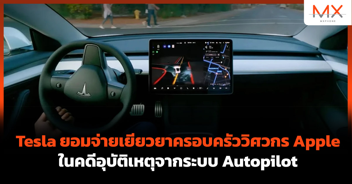 Tesla Apple 
