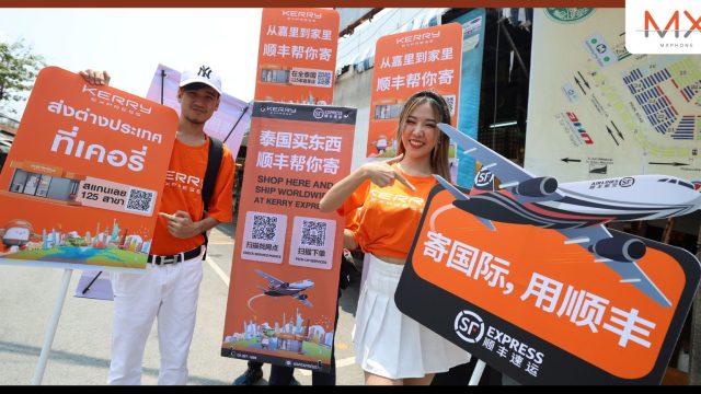 เคอรี่ฯ ผนึกกำลัง SF Express รุกหนักบริการส่งของไปต่างประเทศ จัดกิจกรรมการตลาด สร้างการรับรู้ทั่วตลาดนัดจตุจักร
