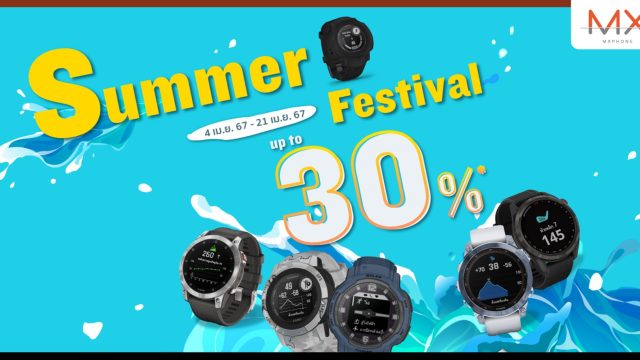 Garmin สาดโปรแรง ขนสินค้าตัวดังร่วมแคมเปญ Summer Festival ลดสูงสุด 30% พร้อมอัพเกรด 2 เซอร์วิสล่าสุด!