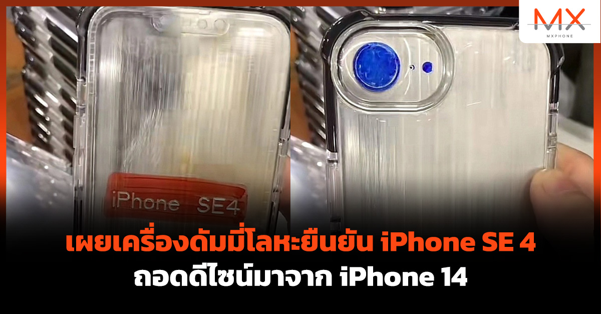 iPhone SE 4
