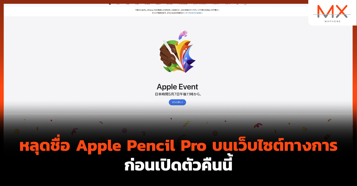 Apple Pencil Pro