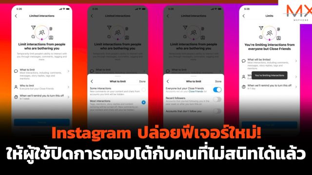 Instagram ปล่อยฟีเจอร์ใหม่! ให้ผู้ใช้ปิดการตอบโต้กับคนที่ไม่สนิทได้แล้ว