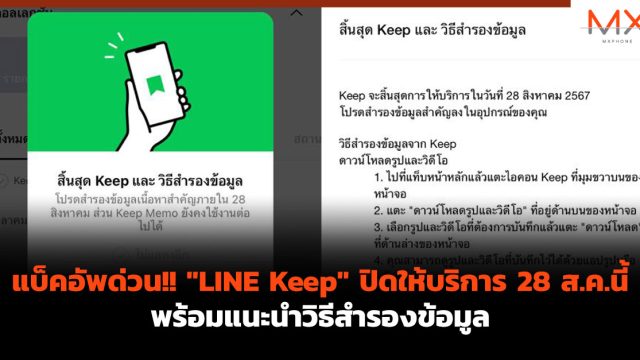 แบ็คอัพด่วน!! “LINE Keep” ปิดให้บริการ 28 ส.ค.นี้ พร้อมแนะนำวิธีสำรองข้อมูล