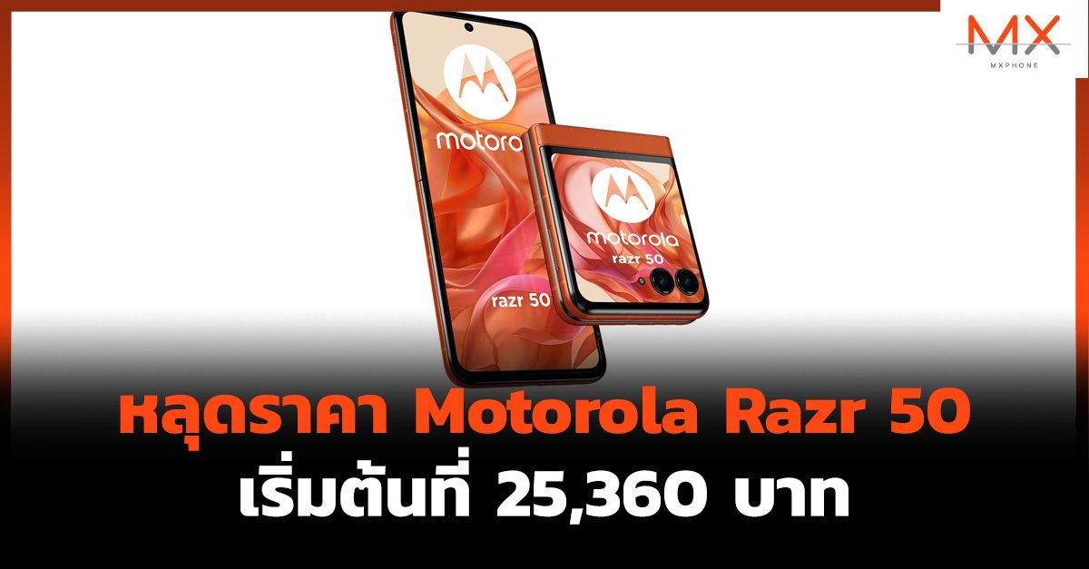 Motorola Razr 50