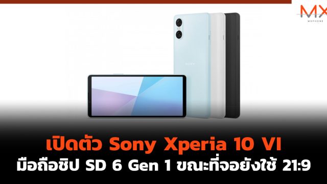 เปิดตัว Sony Xperia 10 VI มือถือชิป SD 6 Gen 1 ขณะที่จอยังใช้ 21:9