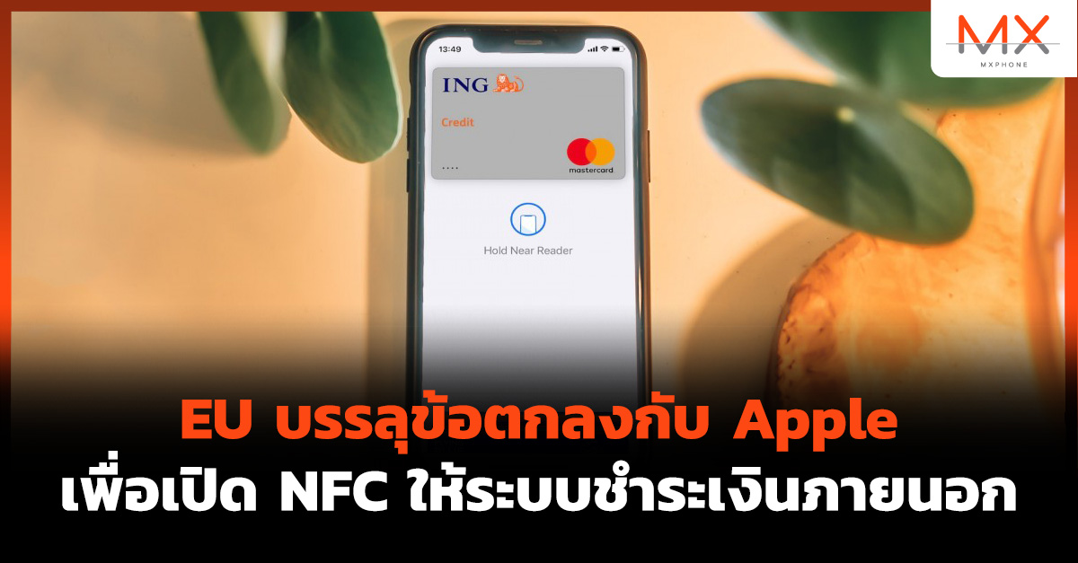 Apple NFC 