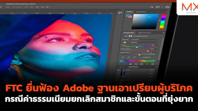 FTC ยื่นฟ้อง Adobe ฐานเอาเปรียบผู้บริโภค กรณีค่าธรรมเนียมยกเลิกสมาชิกและขั้นตอนที่ยุ่งยาก