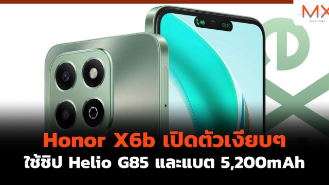 Honor X6b เปิดตัวเงียบๆ ใช้ชิป Helio G85 และแบต 5,200mAh