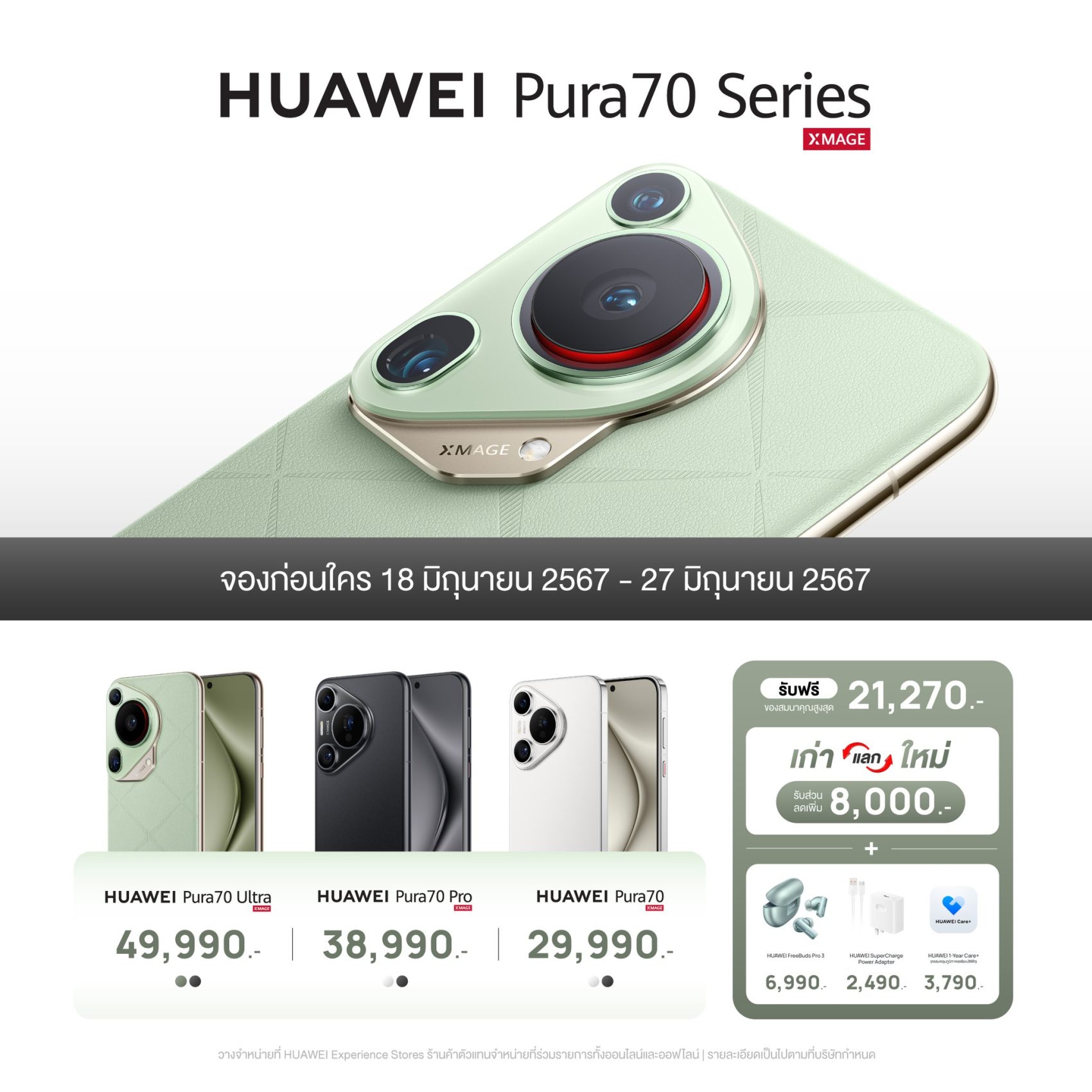 HUAWEI Pura 70 Ultra รีวิว