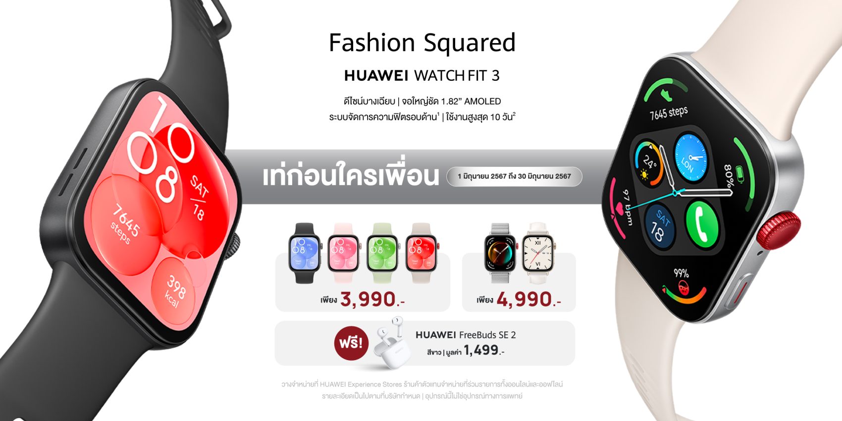 HUAWEI WATCH FIT 3 รีวิว