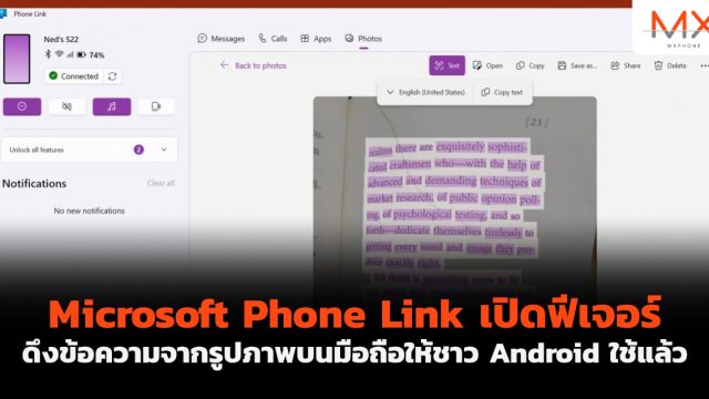 Microsoft Phone Link เปิดฟีเจอร์ดึงข้อความจากรูปภาพบนมือถือให้ชาว Android ใช้แล้ว