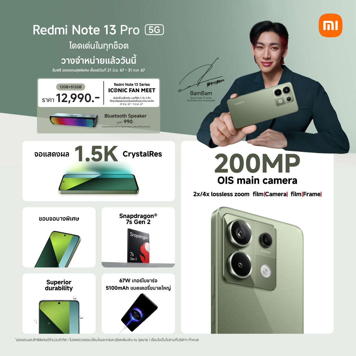 Redmi Note 13 Pro 5G Olive Green รีวิว