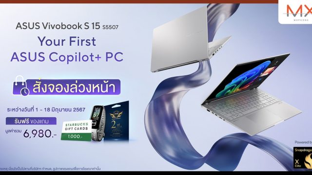 ASUS Vivobook S 15 โน้ตบุ๊ก Copilot+ PC ตัวแรก พร้อมชิป Snapdragon X Eliteรุ่นล่าสุด เปิดสั่งจองล่วงหน้าแล้ววันนี้!