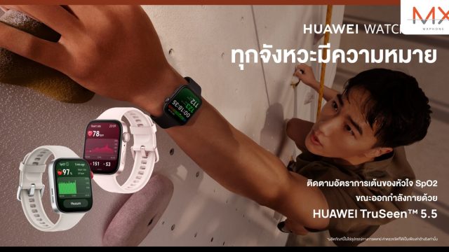 อัปเกรดเทคโนโลยี HUAWEI TruSeen™ 5.5 ให้ครอบคลุมข้อมูลเพื่อการตรวจสุขภาพ