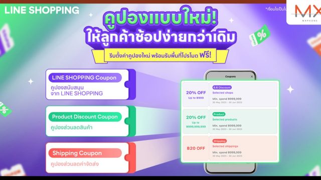 LINE SHOPPING แชร์ทริคใช้คูปองพิชิตใจนักช้อป ชวนร้านค้าปั๊มยอดขาย รับแคมเปญใหญ่ตลอดเดือน มิ.ย. 67
