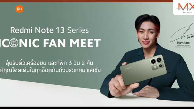 เสียวหมี่ มอบสิทธิพิเศษให้ลูกค้าที่ซื้อ Redmi Note 13 Pro 5G สีใหม่ Olive Green ลุ้นร่วมงาน ICONIC FAN MEET กับ BamBam ที่ประเทศมาเลเซีย